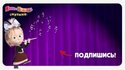 کارتون ماشا و میشا ❤ قسمت ۴۲۵ ❤